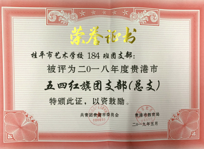 千亿体育在线登录官网(中国)官方网站184班团支部